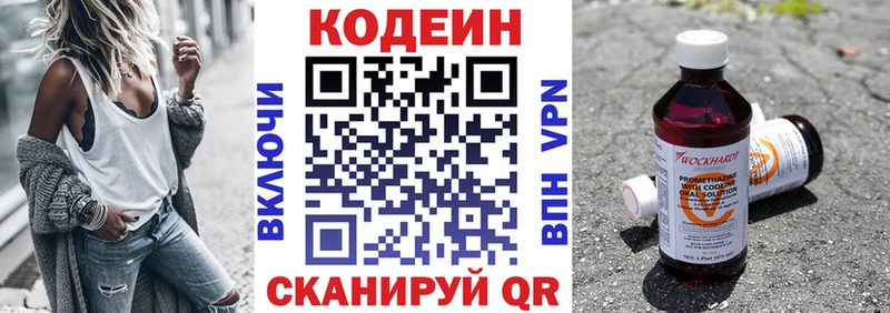 что такое наркотик  Армянск  Кодеин напиток Lean (лин) 